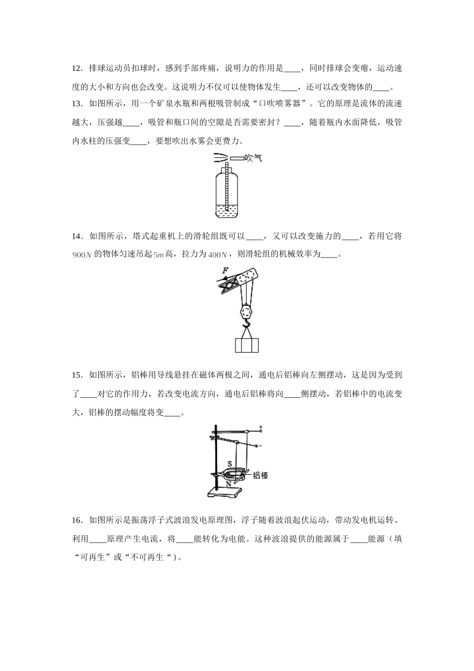 2020年江苏省徐州市中考物理真题试卷及解析.doc_第3页