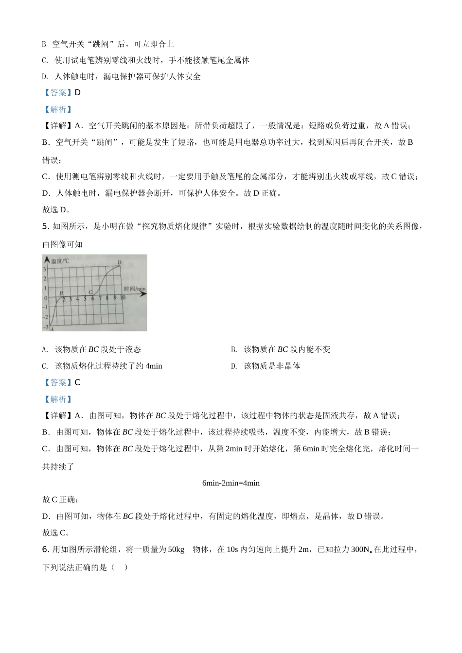 2020年宁夏中考物理试题（教师版）.doc_第3页
