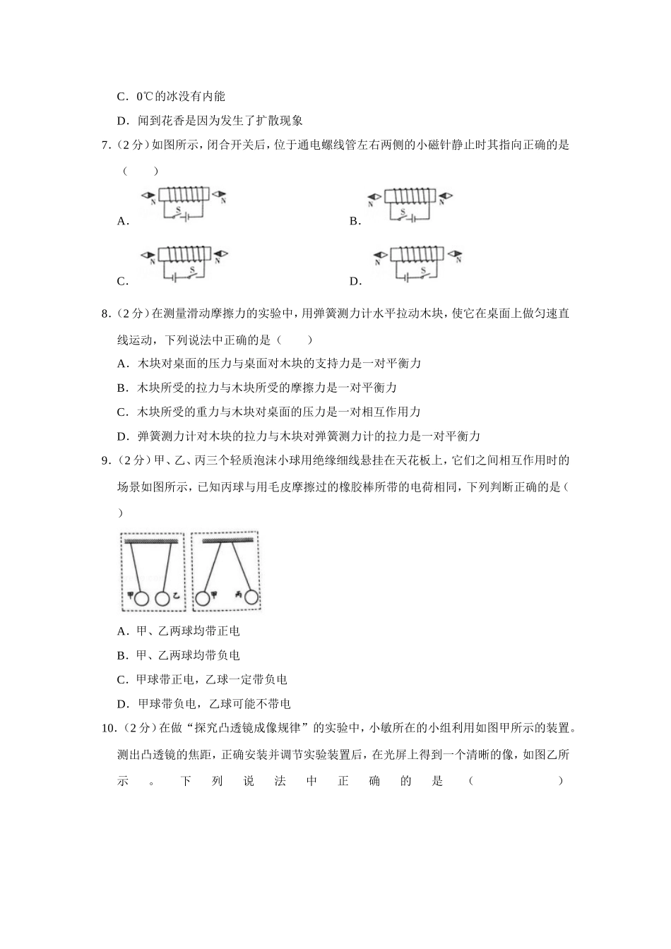 2020年青海省中考物理试卷【原卷版】.doc_第2页