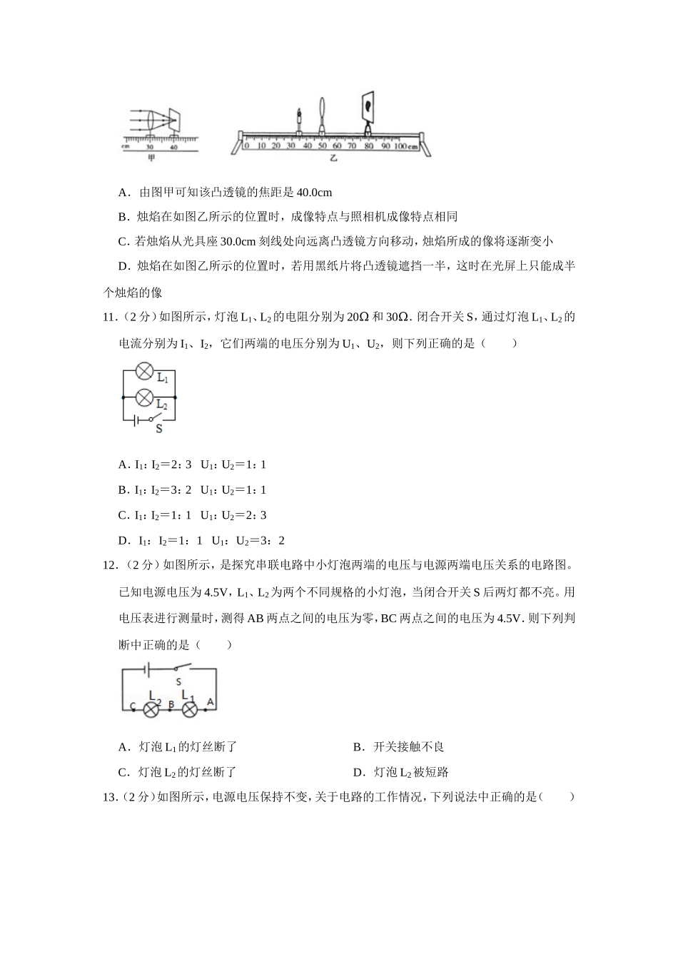 2020年青海省中考物理试卷【原卷版】.doc_第3页