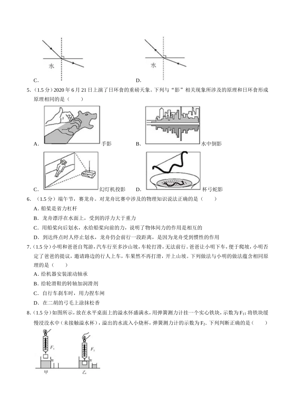 2020年深圳市中考(物理部分)(含答案).doc_第2页