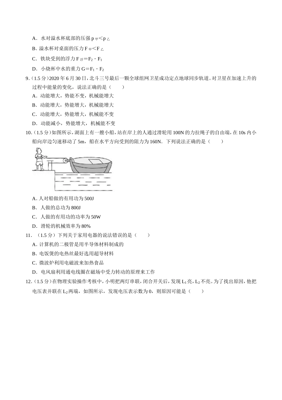 2020年深圳市中考(物理部分)(含答案).doc_第3页
