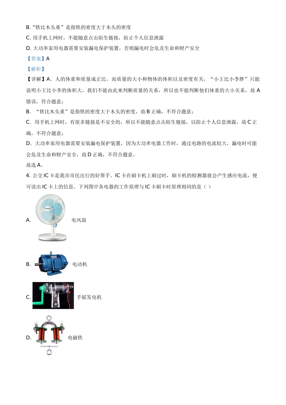 2020年四川省泸州市中考物理试题（解析版）.doc_第2页