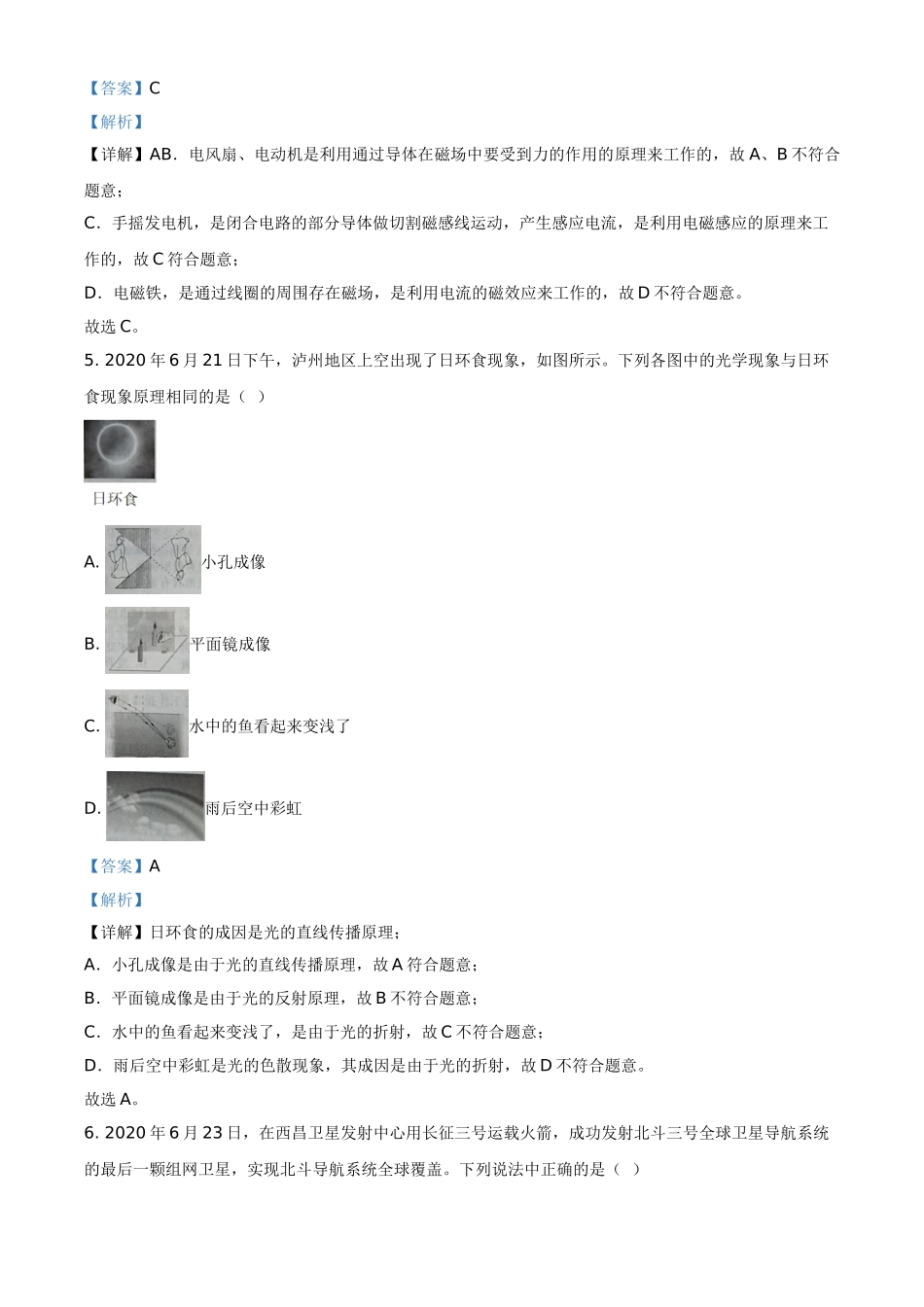 2020年四川省泸州市中考物理试题（解析版）.doc_第3页