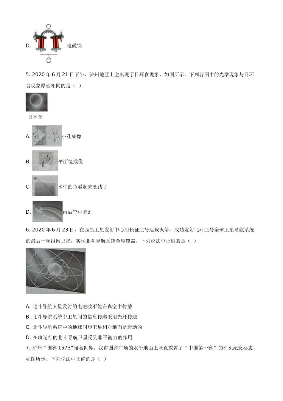 2020年四川省泸州市中考物理试题（原卷版）.doc_第2页