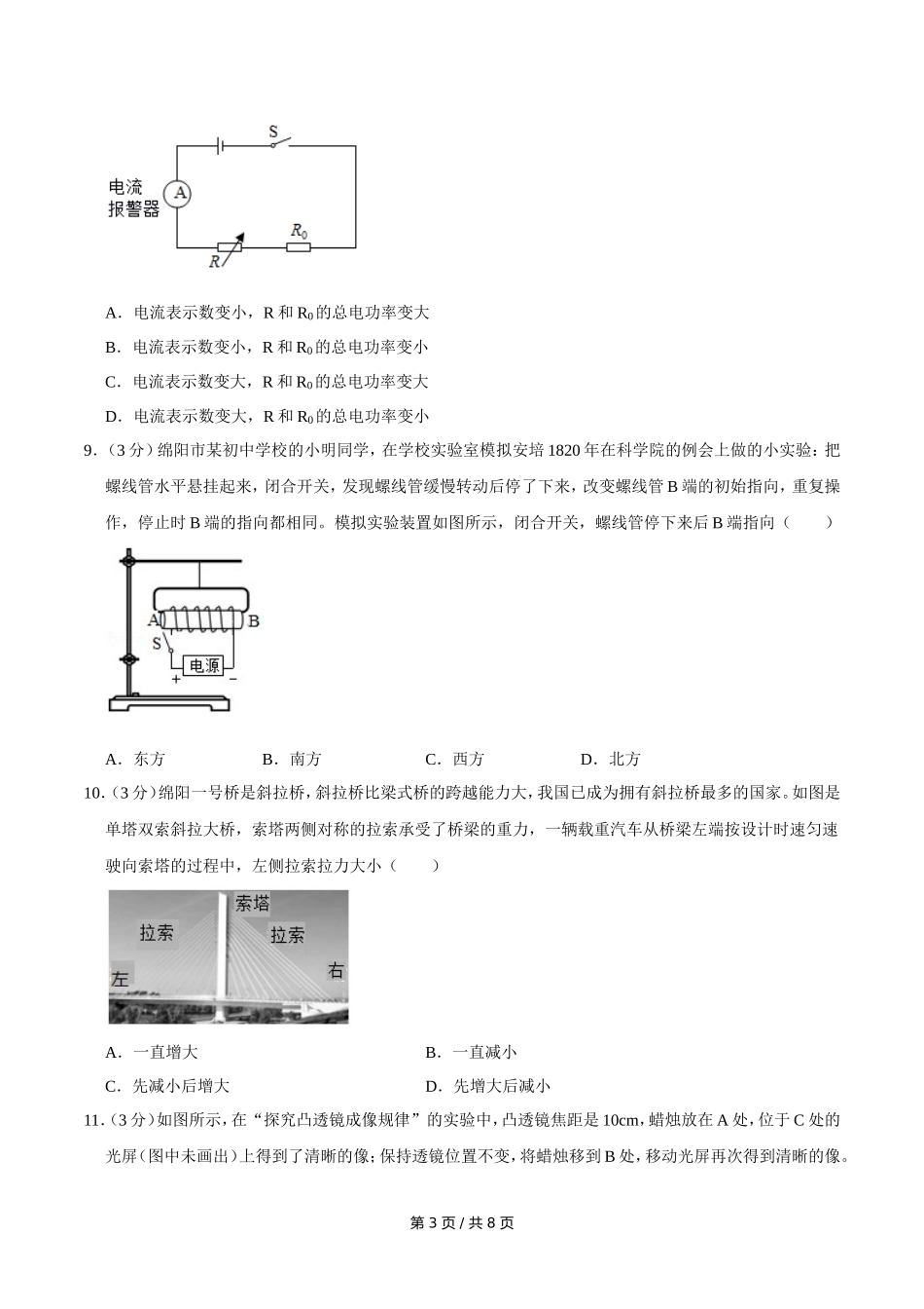 2020年四川省绵阳市中考物理试卷（学生版）  .doc_第3页