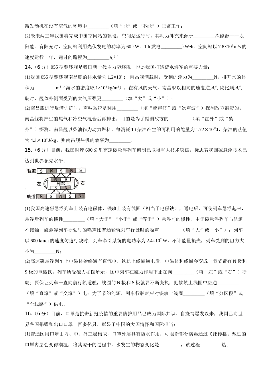 2020年新疆自治区及生产建设兵团中考物理试卷及解析.doc_第3页