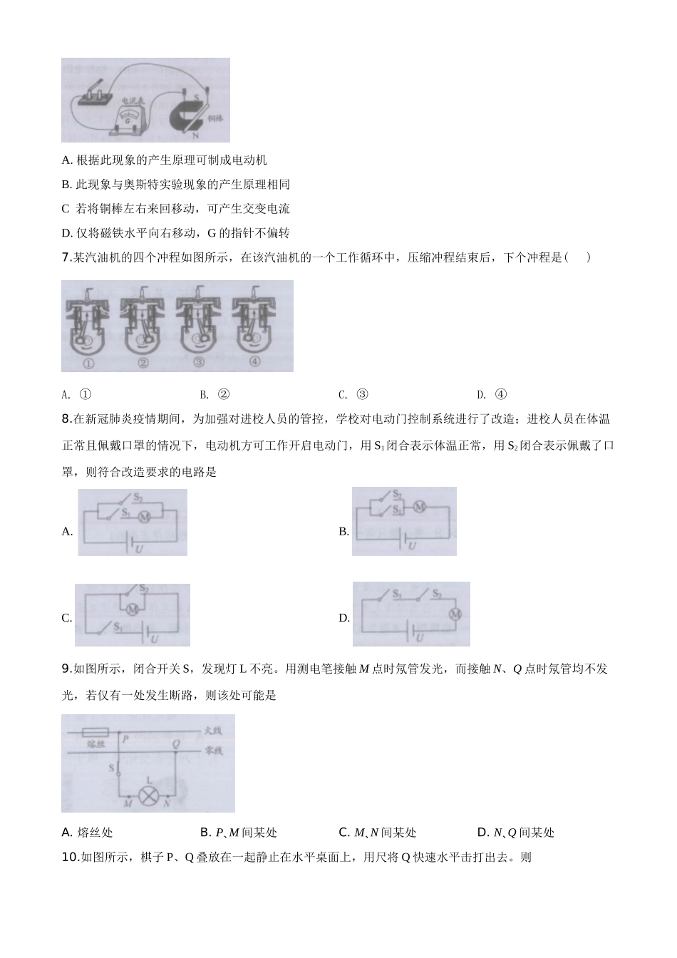 2020年镇江市中考物理试题(word版-含答案).doc_第2页