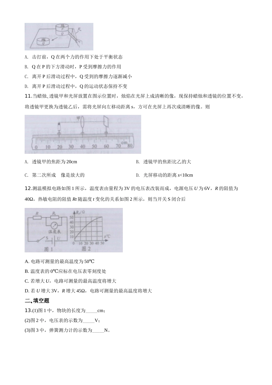 2020年镇江市中考物理试题(word版-含答案).doc_第3页