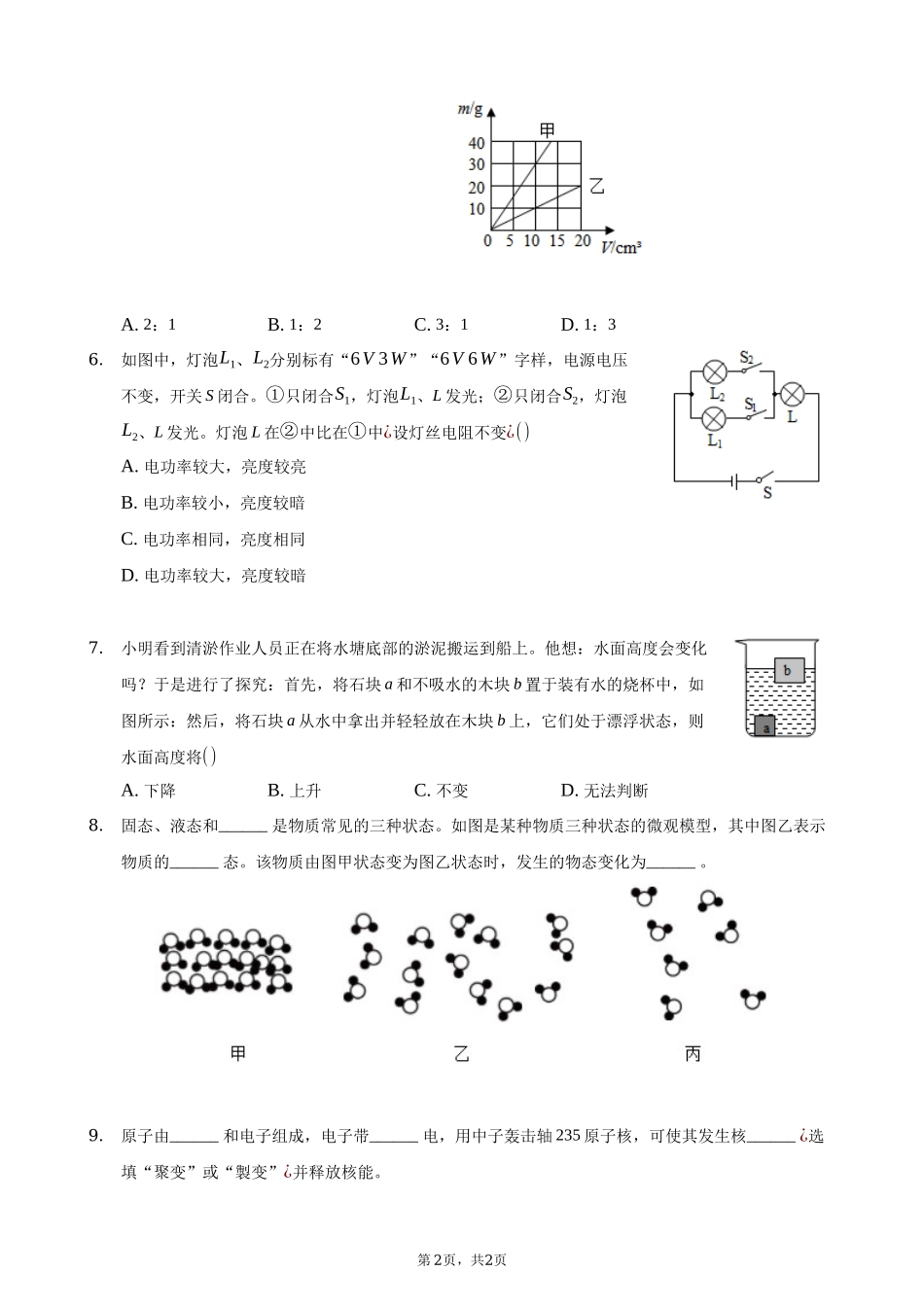 2021年广东省中考物理答案解析.docx_第2页