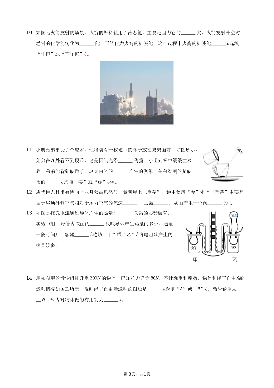 2021年广东省中考物理答案解析.docx_第3页