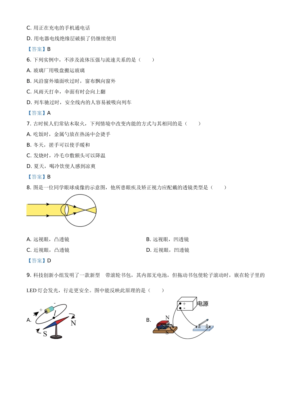 2021年广西北部湾经济开发区中考物理试题.doc_第2页