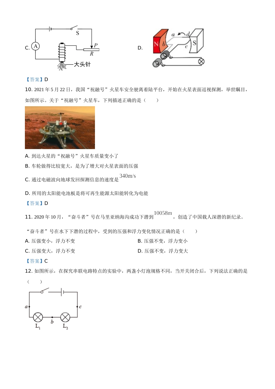 2021年广西北部湾经济开发区中考物理试题.doc_第3页