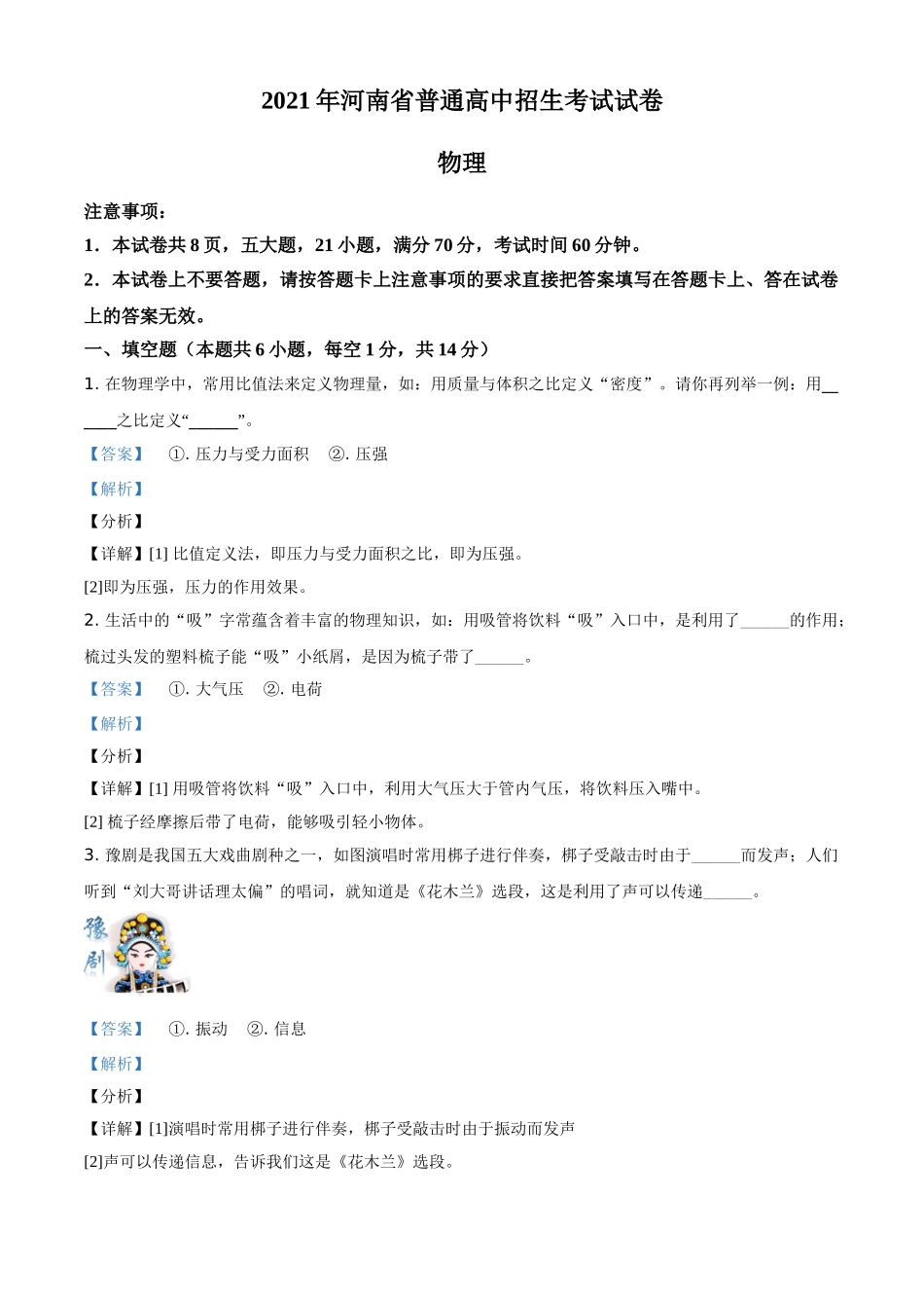 2021年河南省中考物理试题（解析版）.doc_第1页
