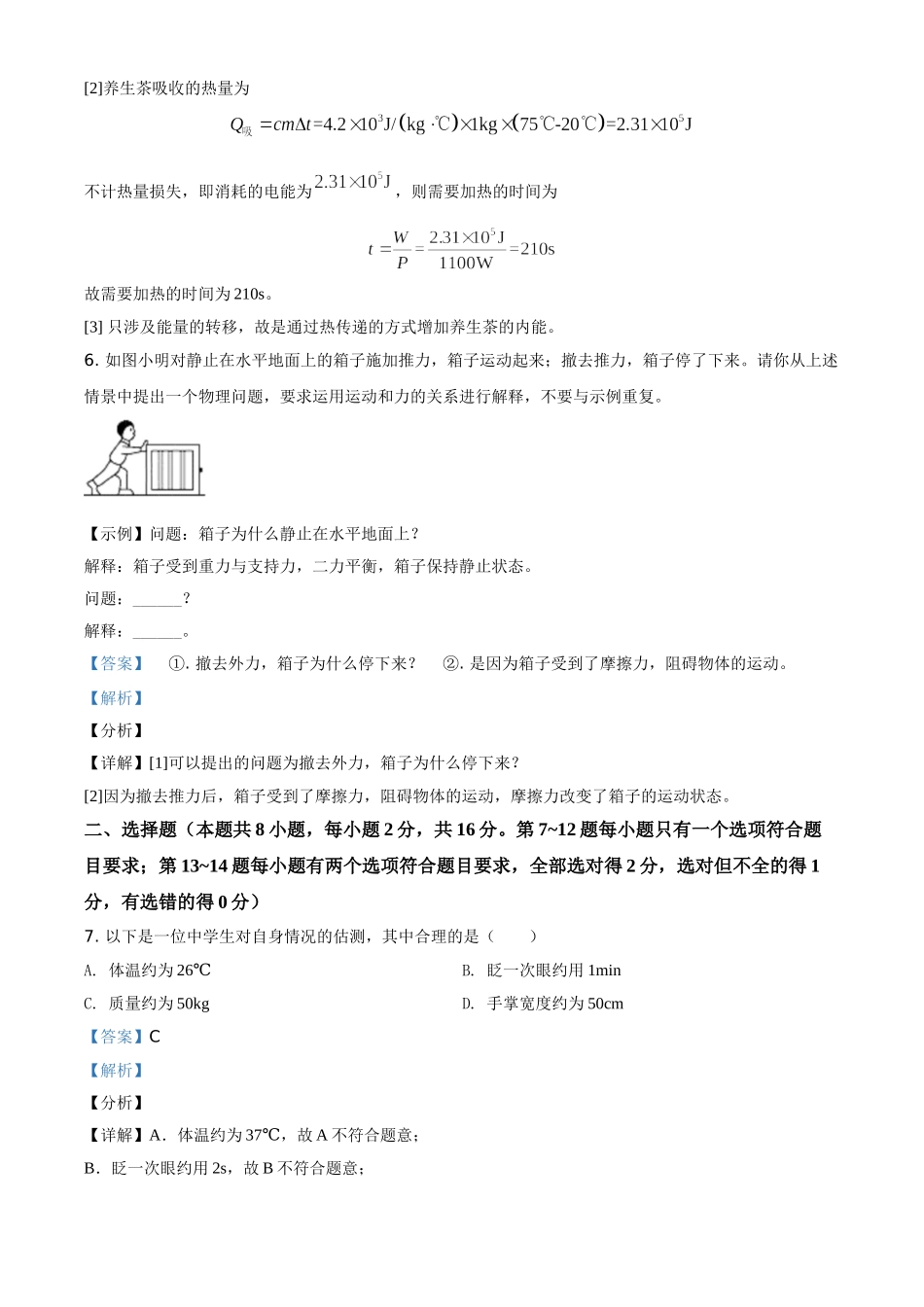 2021年河南省中考物理试题（解析版）.doc_第3页