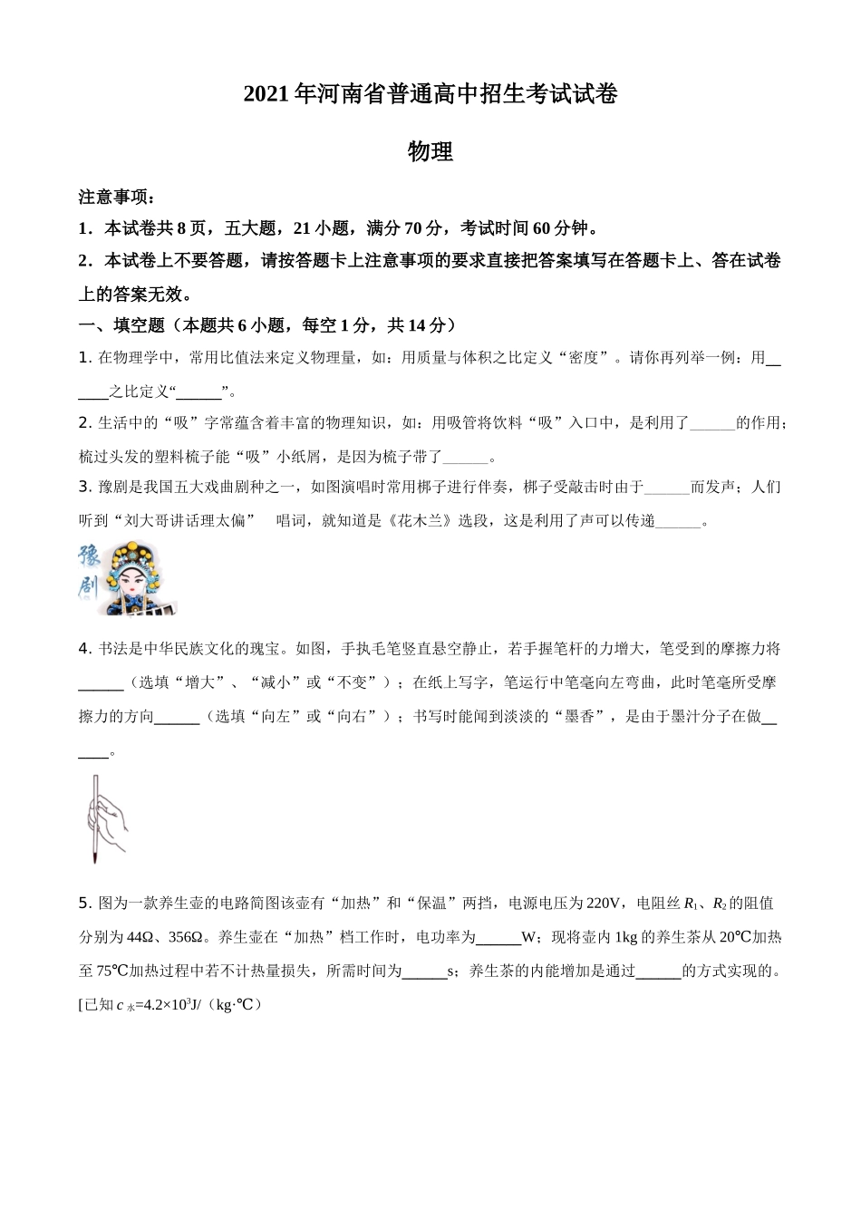 2021年河南省中考物理试题（原卷版）.doc_第1页