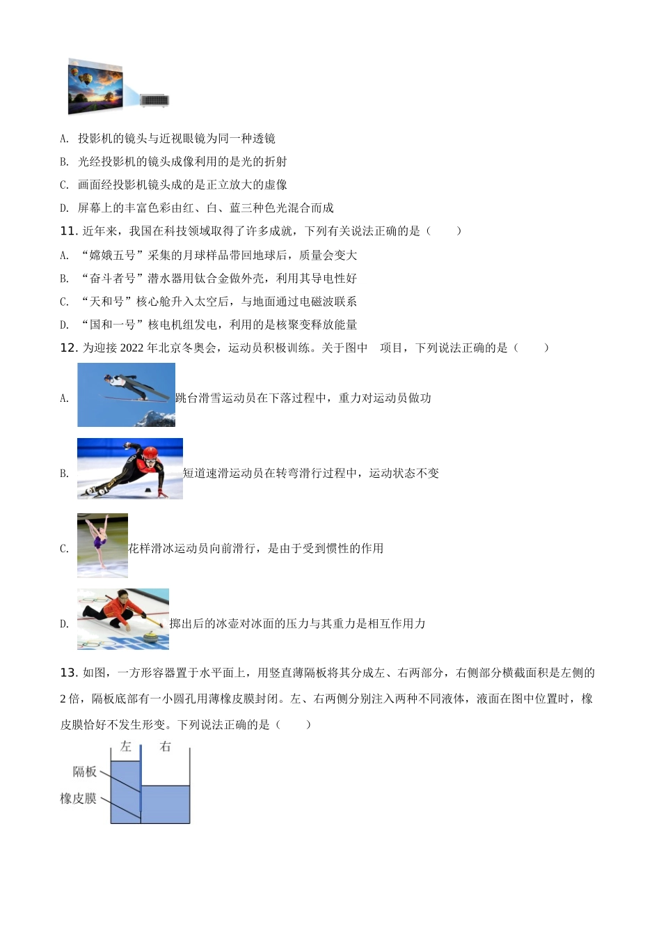 2021年河南省中考物理试题（原卷版）.doc_第3页