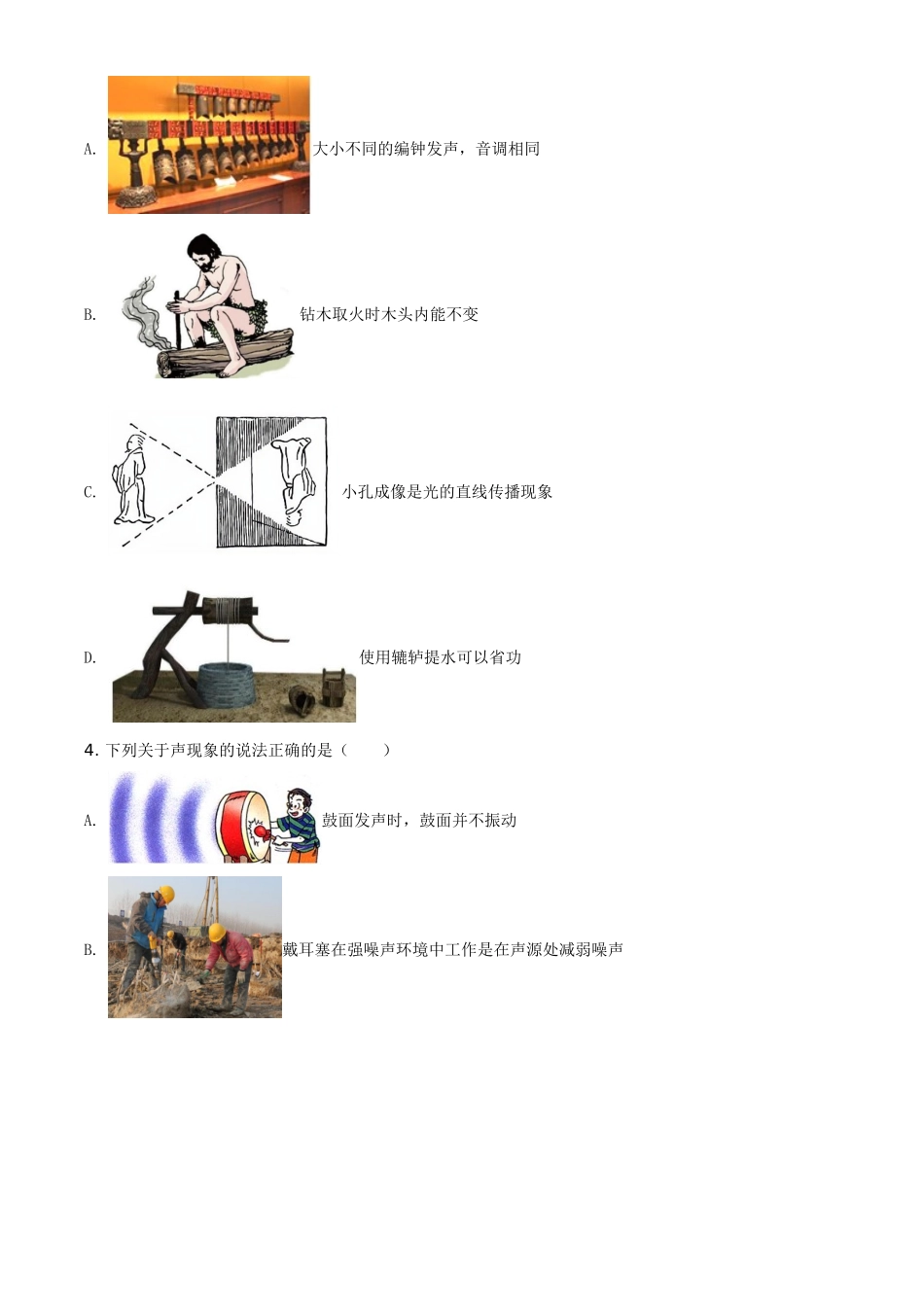 2021年黑龙江省哈尔滨市中考理综物理试题（原卷版）.doc_第2页