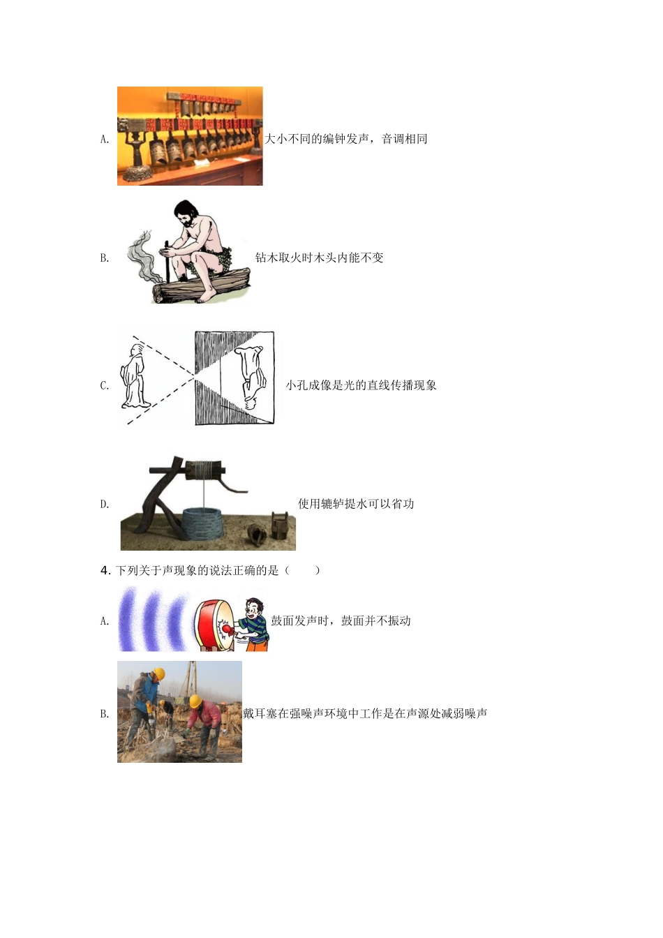 2021年黑龙江省哈尔滨市中考物理及答案.doc_第2页