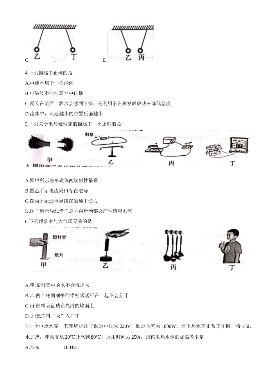 2021年黑龙江省绥化市中考物理真题word版（含答案）.docx_第2页