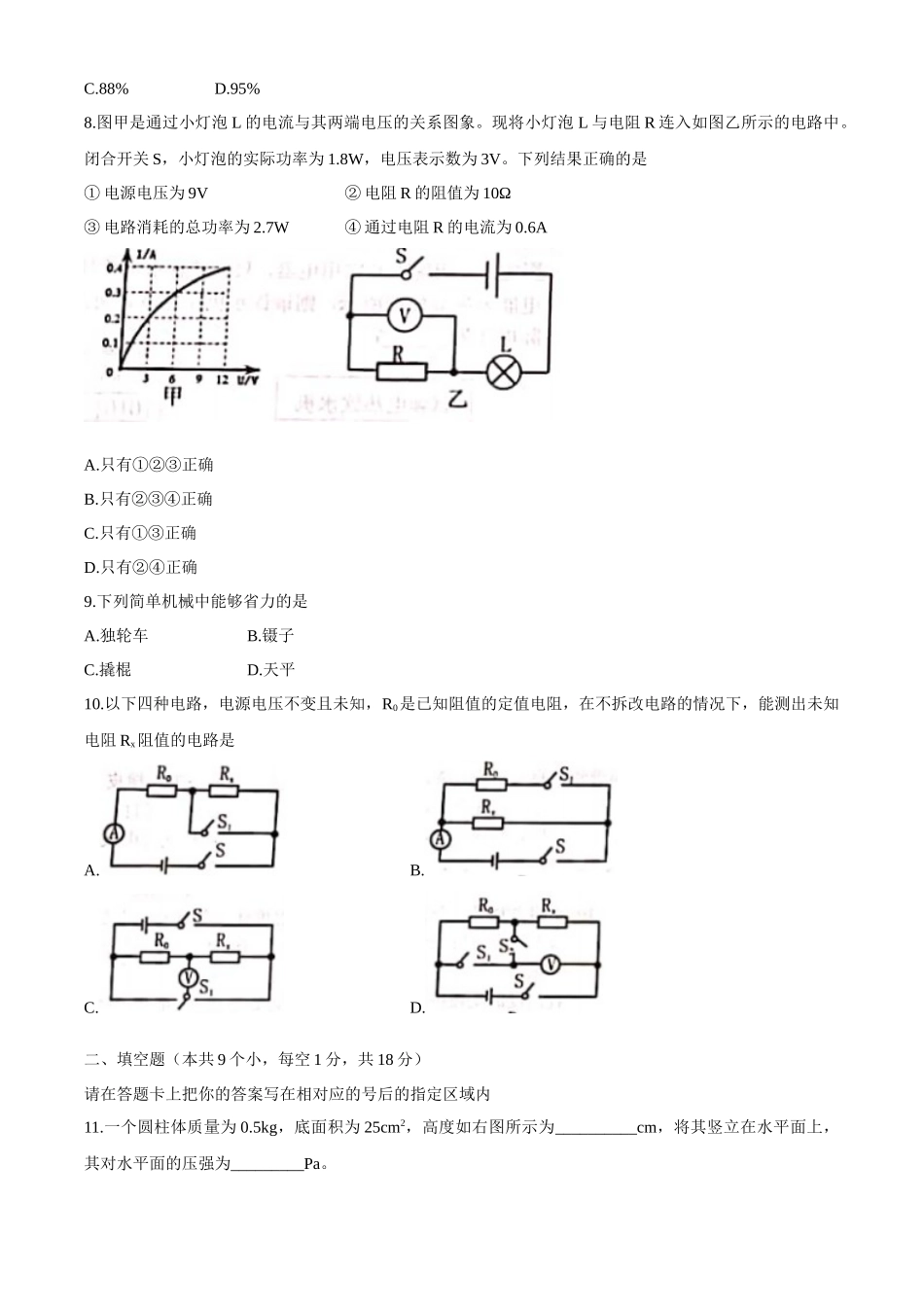 2021年黑龙江省绥化市中考物理真题word版（含答案）.docx_第3页