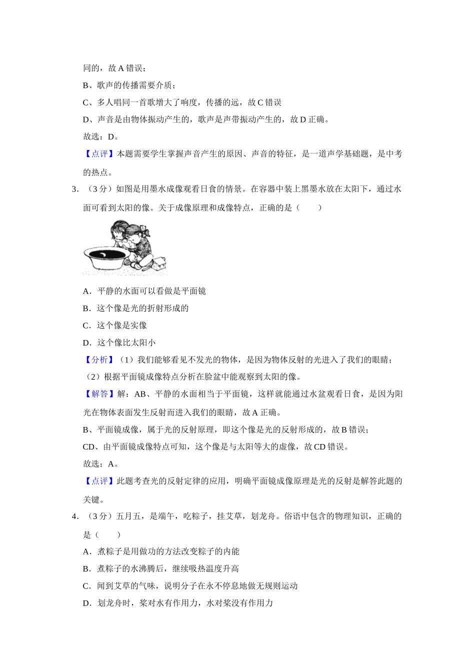 2021年湖南省岳阳市中考物理试题（解析版）.doc_第2页