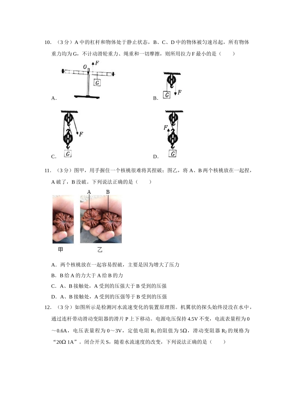 2021年湖南省岳阳市中考物理试题（原卷版）.doc_第3页