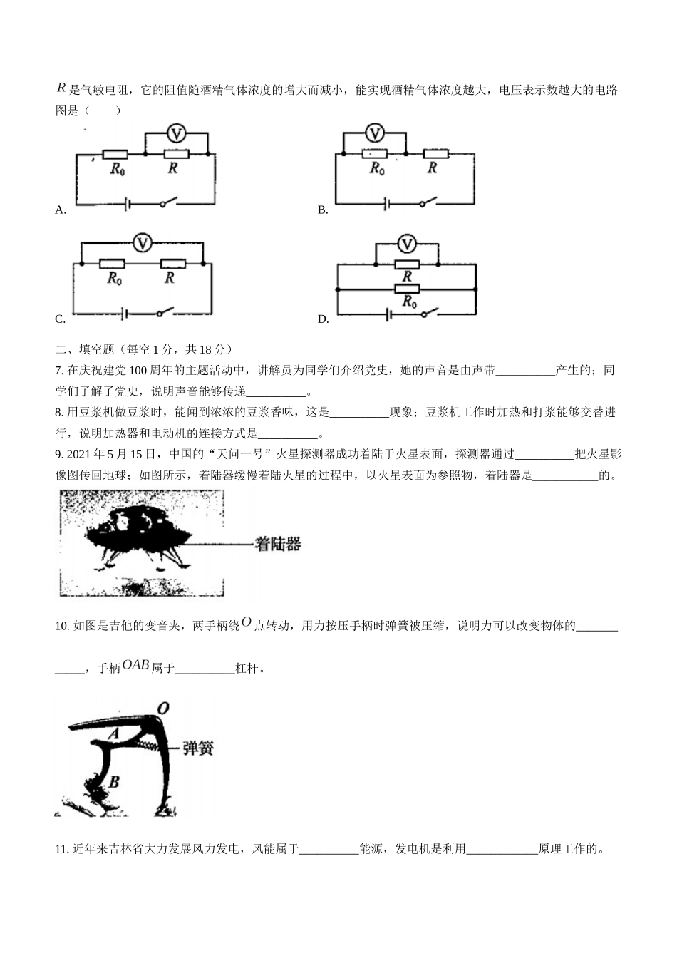 2021年吉林省中考物理真题（原卷版）.docx_第2页