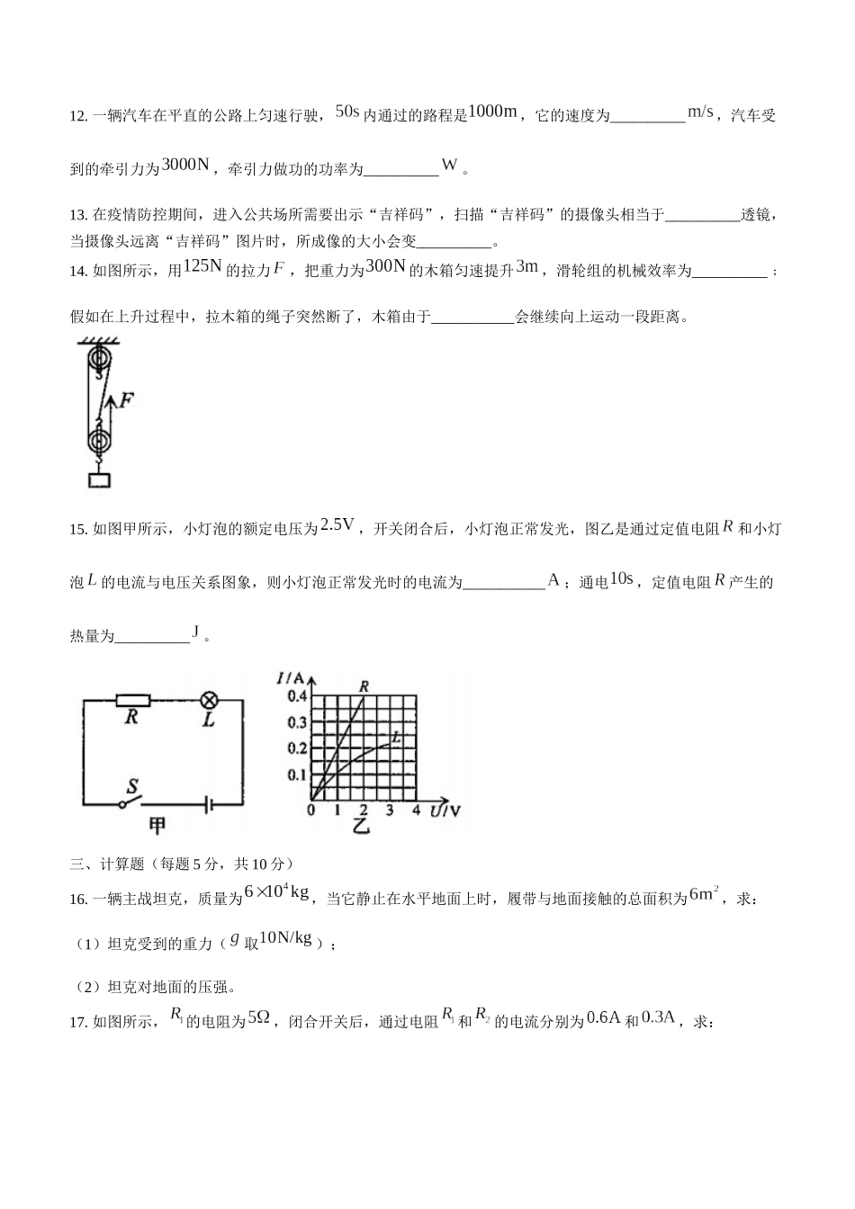 2021年吉林省中考物理真题（原卷版）.docx_第3页