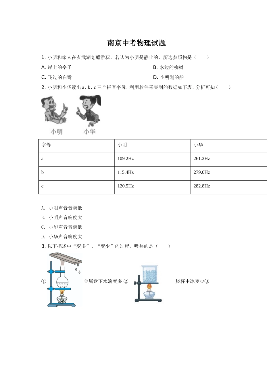 2021年江苏南京市中考物理试卷及答案.doc_第1页