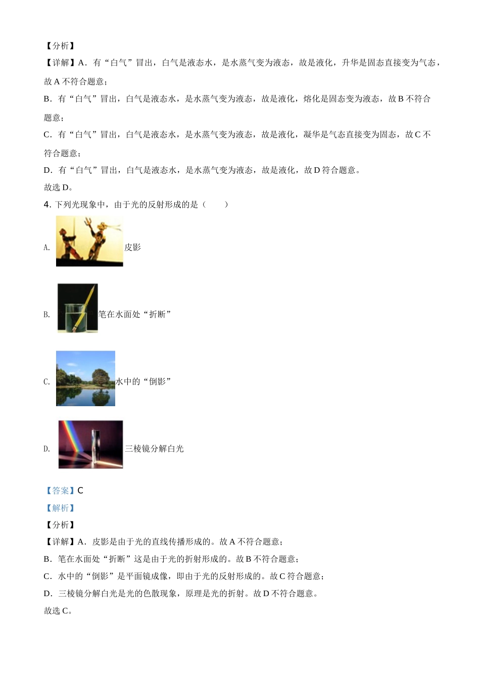 2021年江苏省扬州市中考物理试题（解析版）.doc_第2页