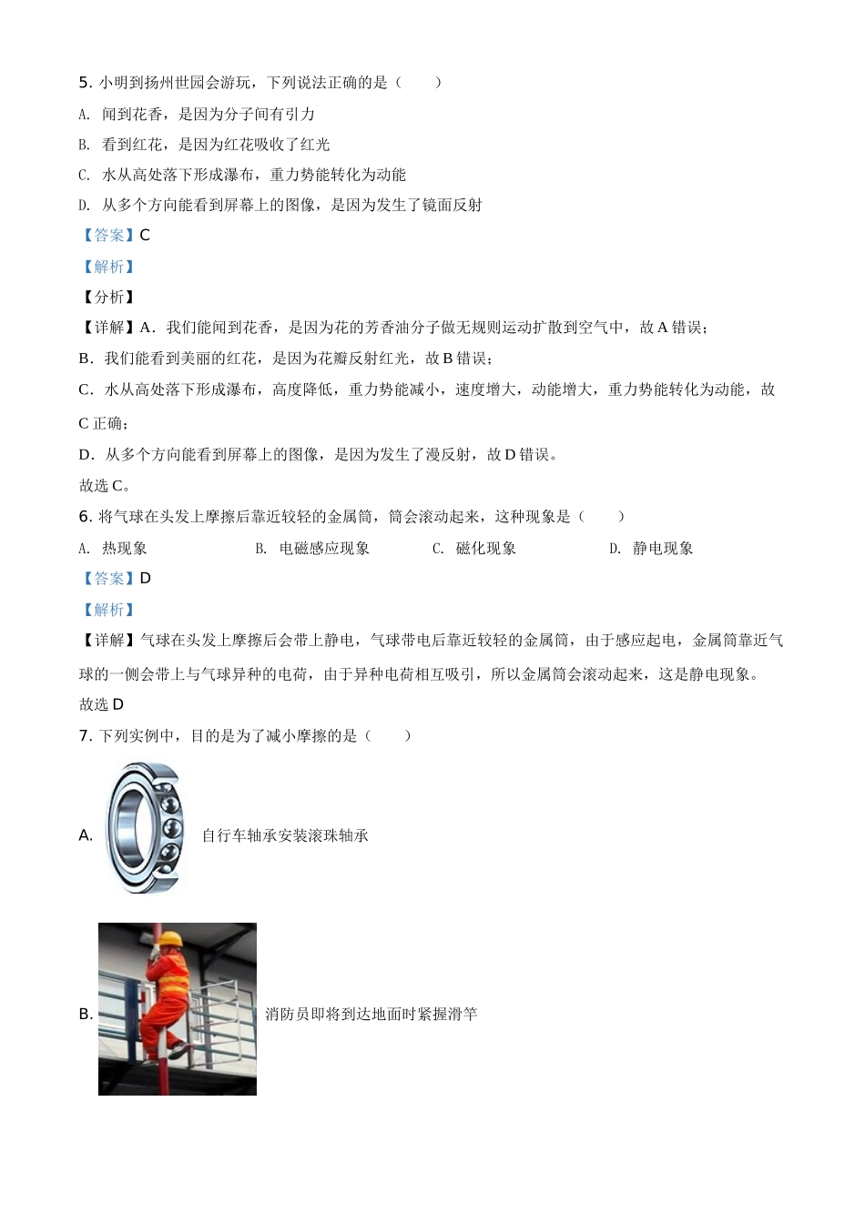 2021年江苏省扬州市中考物理试题（解析版）.doc_第3页
