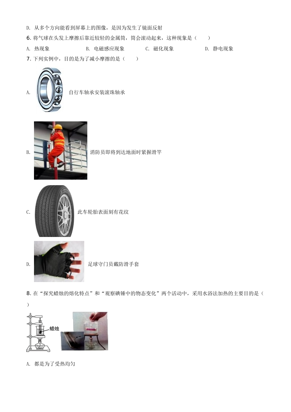 2021年江苏省扬州市中考物理试题（原卷版）.doc_第2页