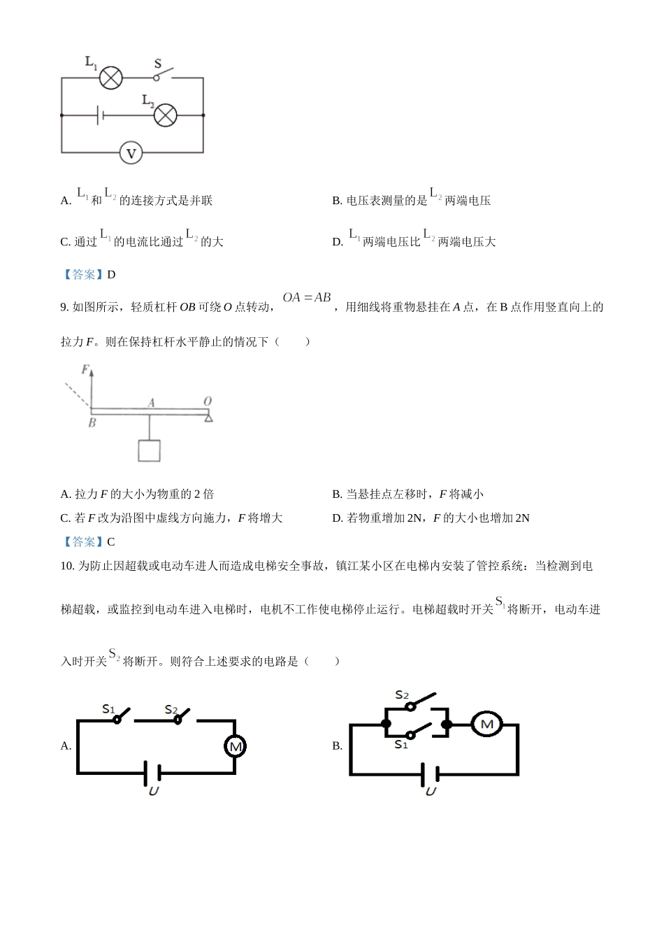 2021年江苏省镇江市中考物理试题 - 副本.doc_第3页