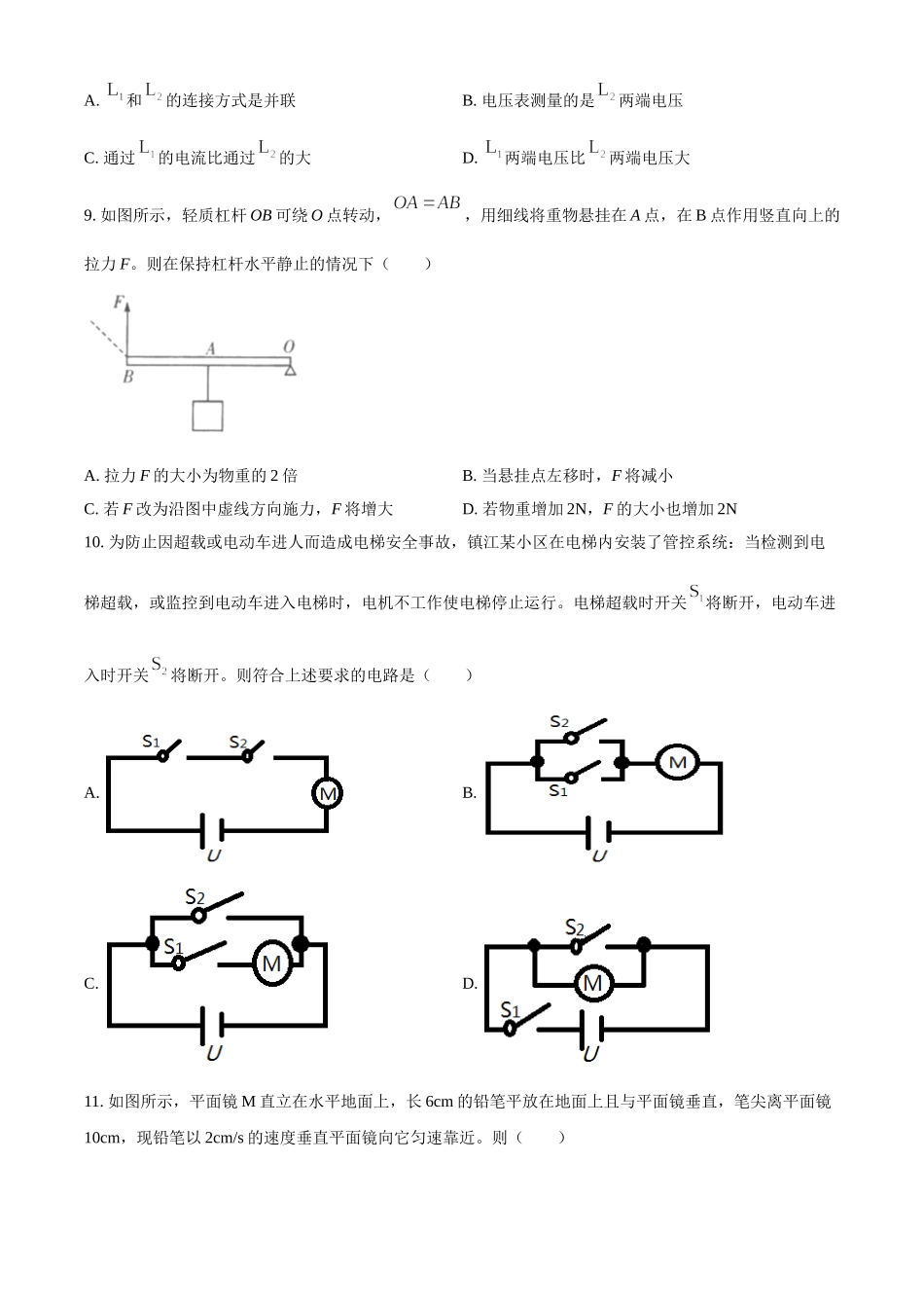 2021年江苏省镇江市中考物理试题.doc_第3页