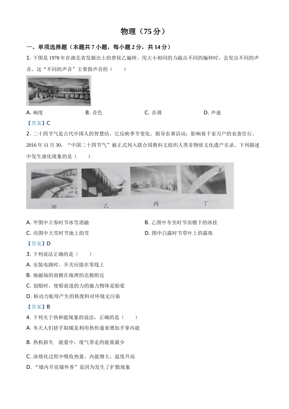 2021年宁夏中考物理试题（含答案）.doc_第1页