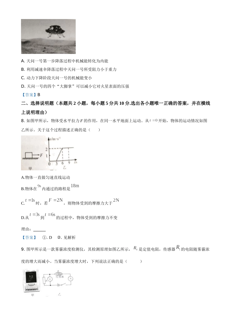 2021年宁夏中考物理试题（含答案）.doc_第3页