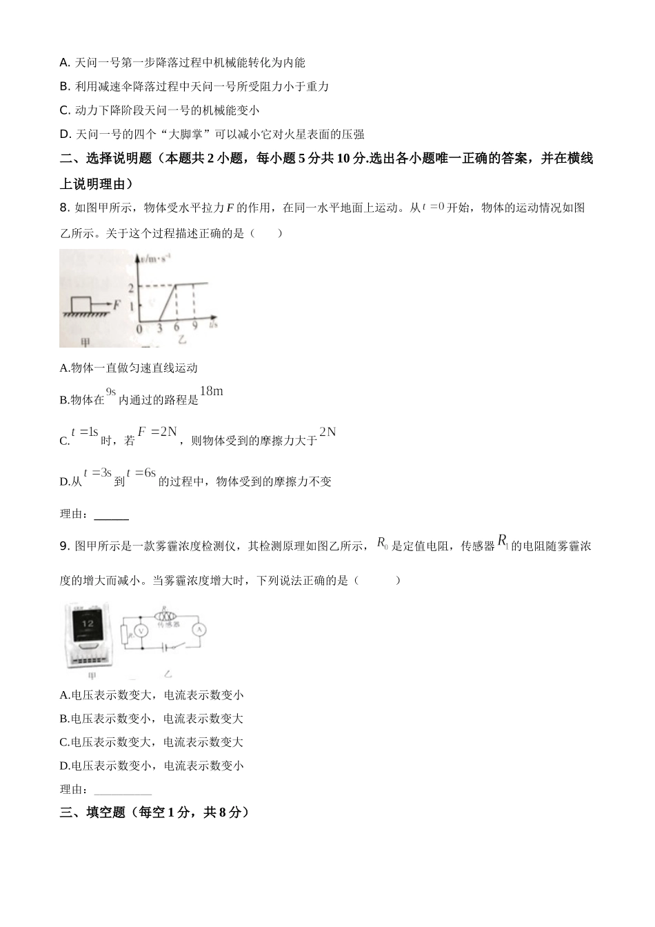 2021年宁夏中考物理试题（原卷版）.doc_第3页