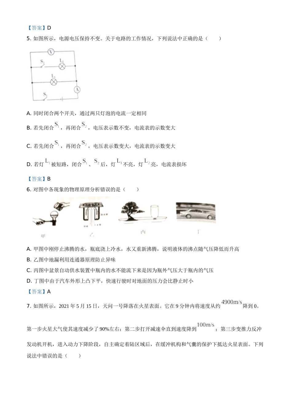 2021年宁夏中考物理试题.doc_第2页