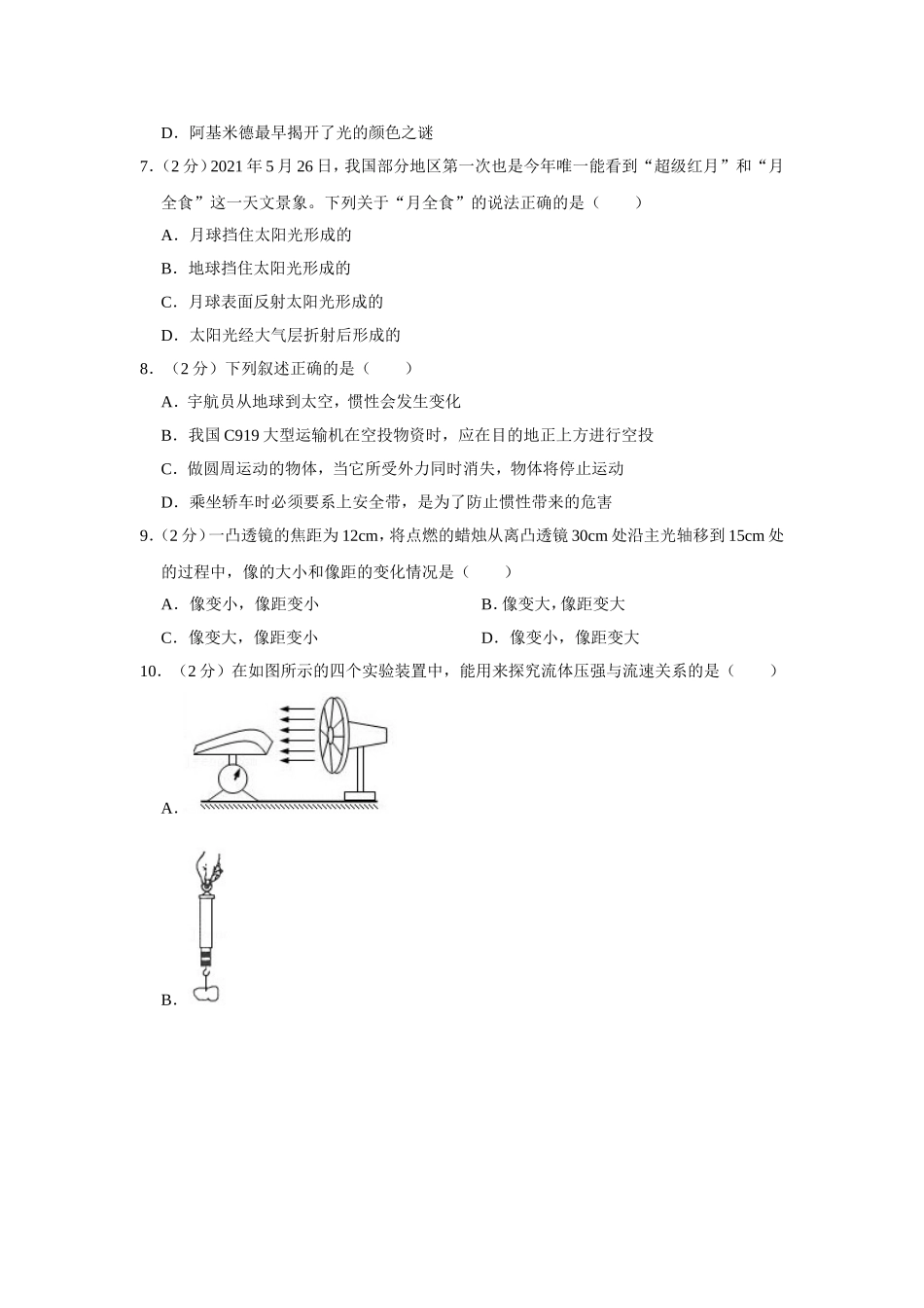 2021年青海省中考物理试卷【原卷版】.doc_第2页