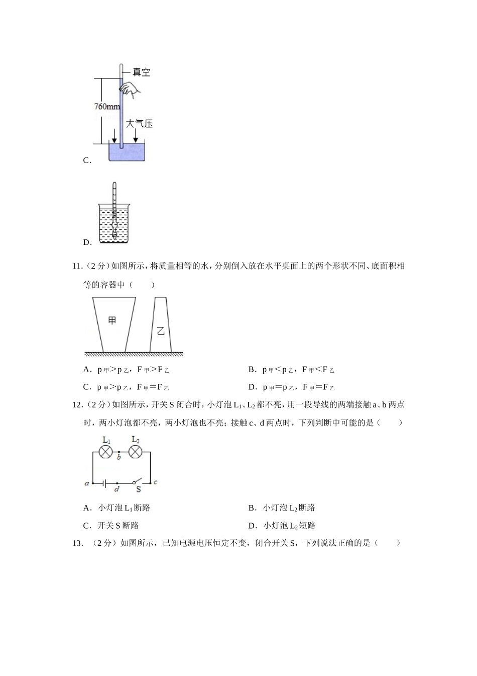 2021年青海省中考物理试卷【原卷版】.doc_第3页