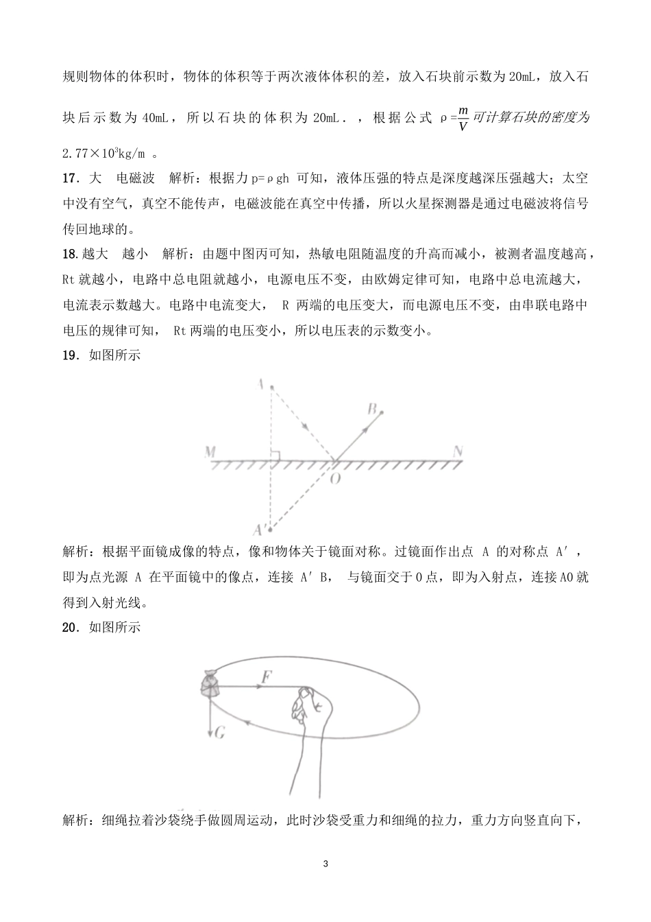 2021年山东省聊城市中考物理试题（答案版）.docx_第3页