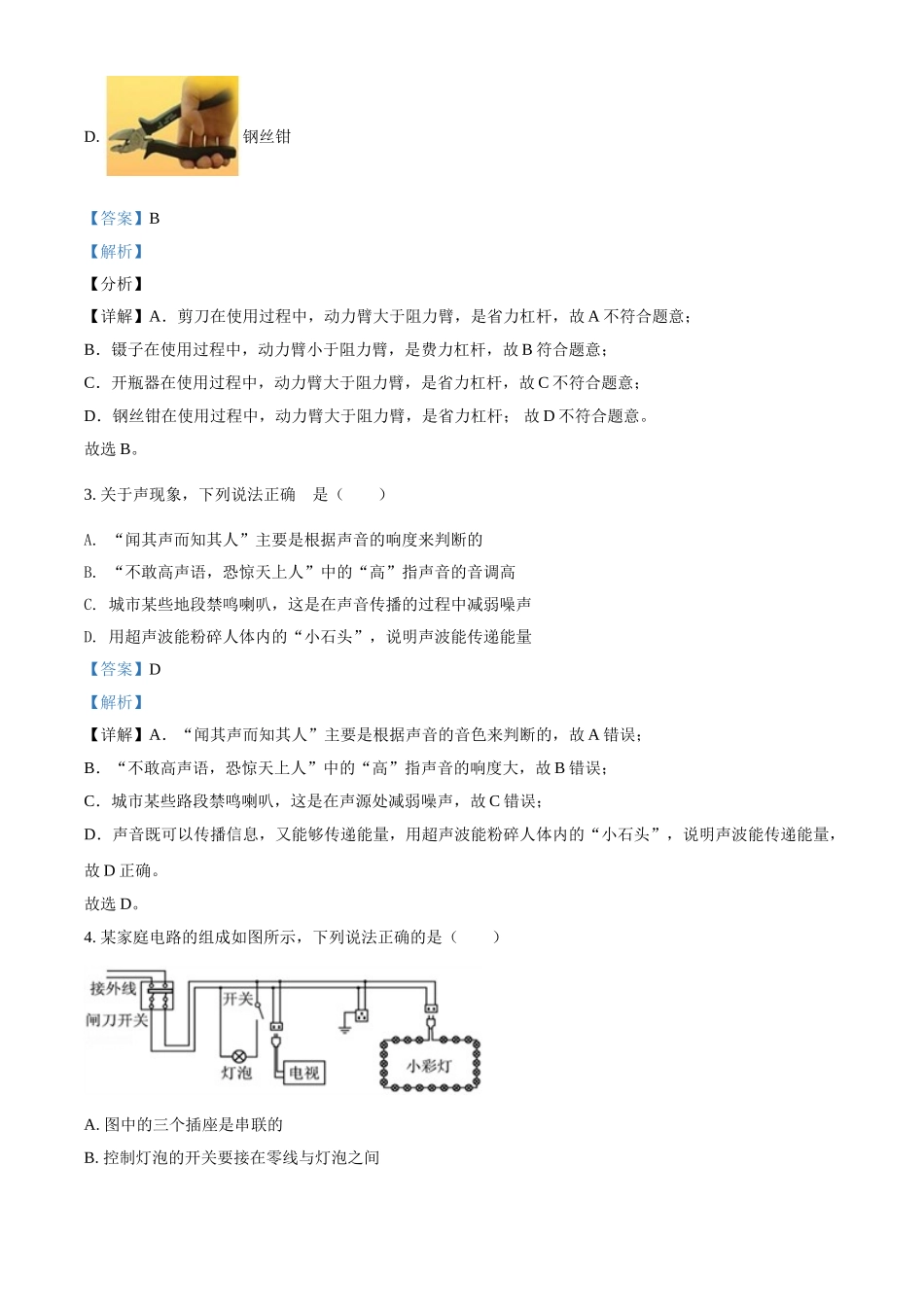 2021年山东省聊城市中考物理试题（解析版）.doc_第2页