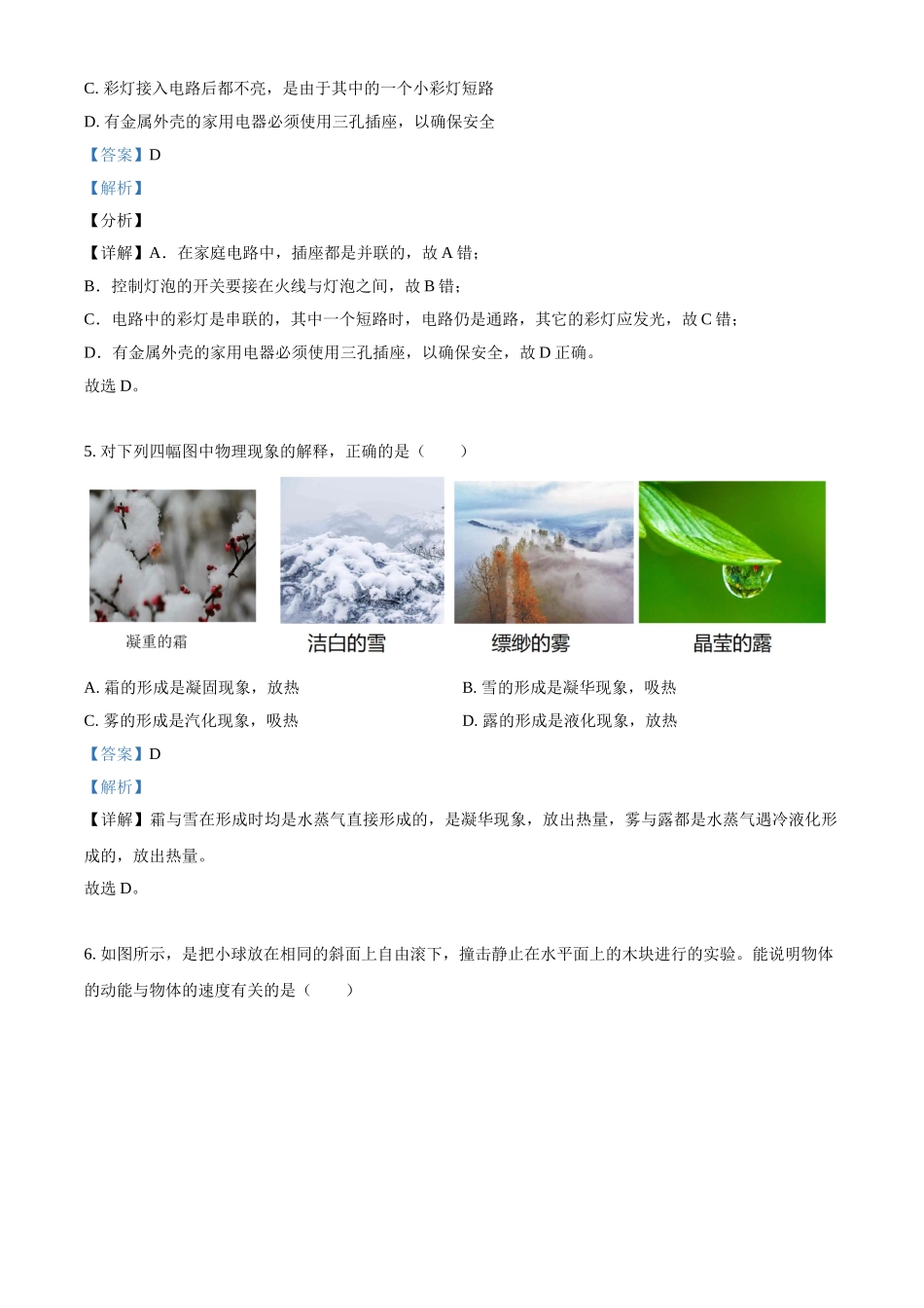2021年山东省聊城市中考物理试题（解析版）.doc_第3页