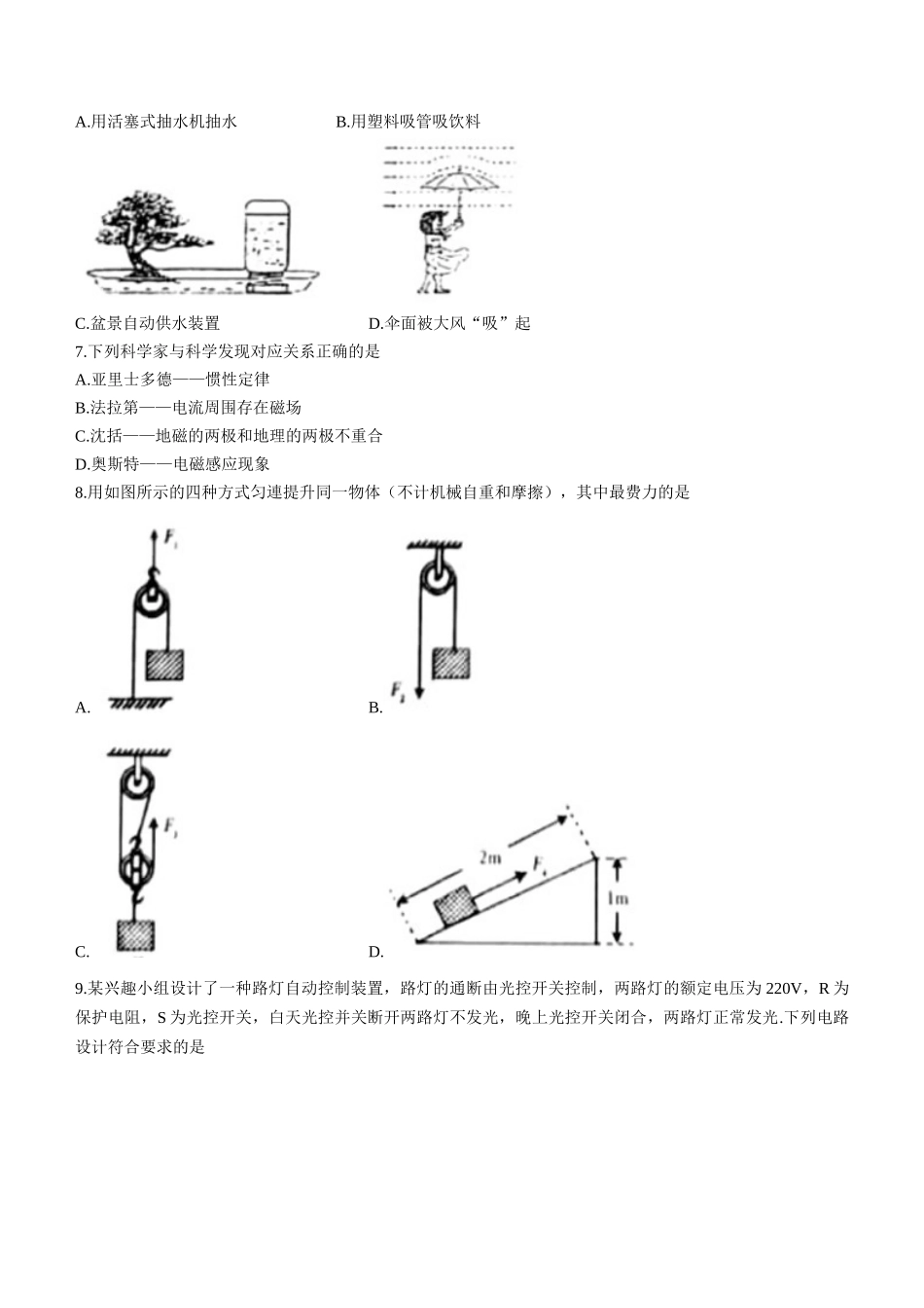 2021年山东省烟台市中考物理试卷及答案.docx_第3页