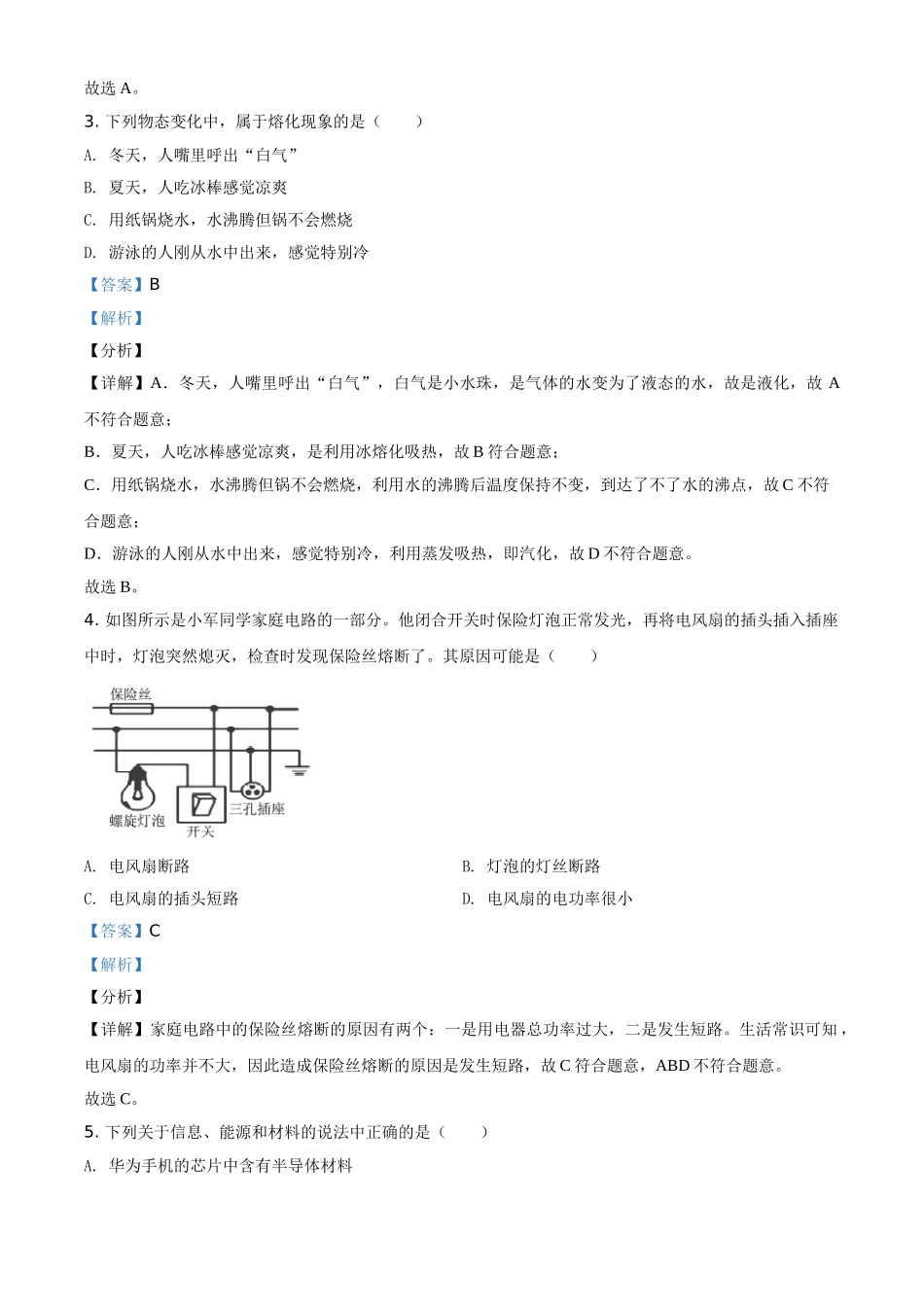 2021年四川省眉山市中考理综物理试题（解析版）.doc_第2页