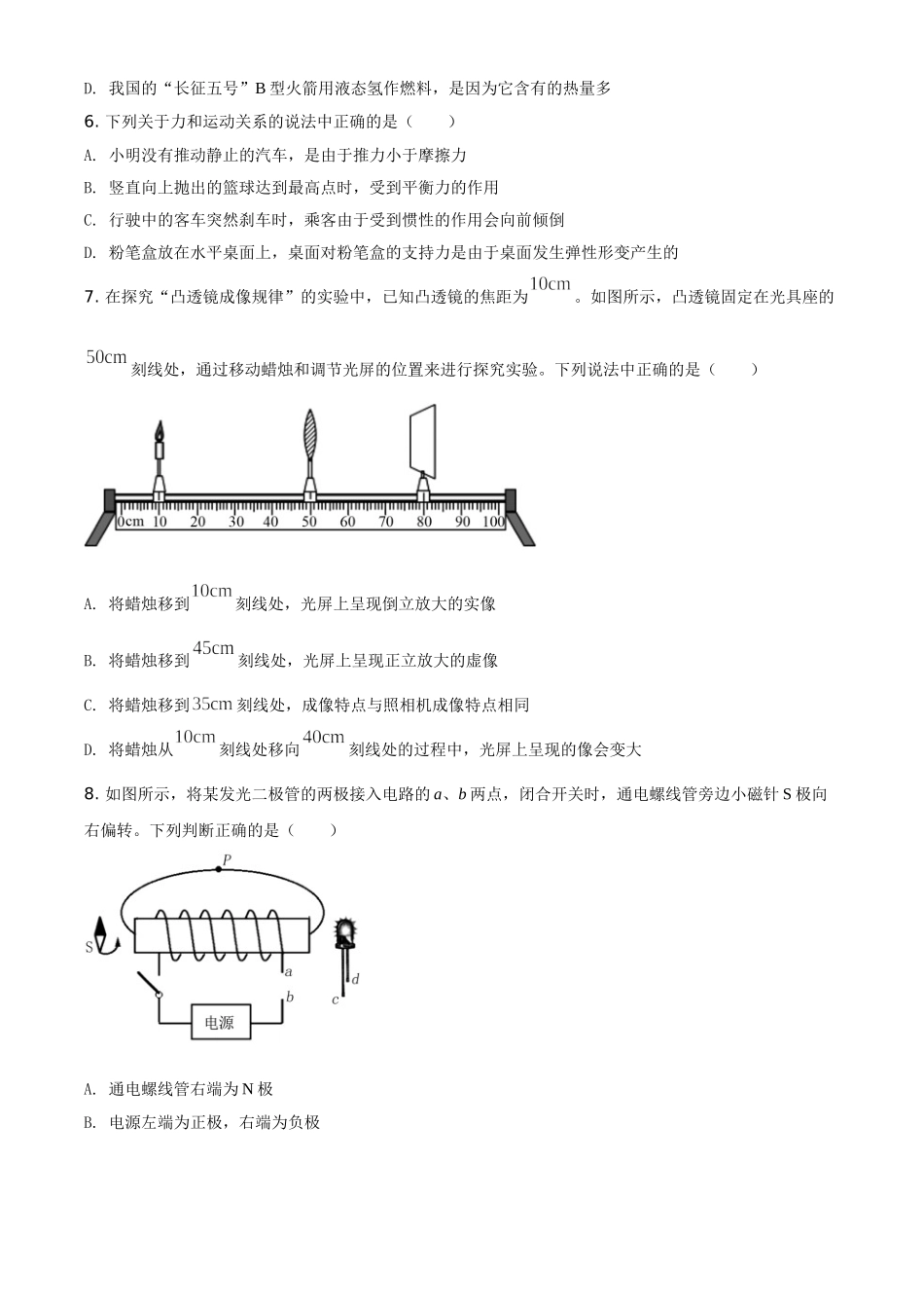 2021年四川省眉山市中考理综物理试题（原卷版）.doc_第2页