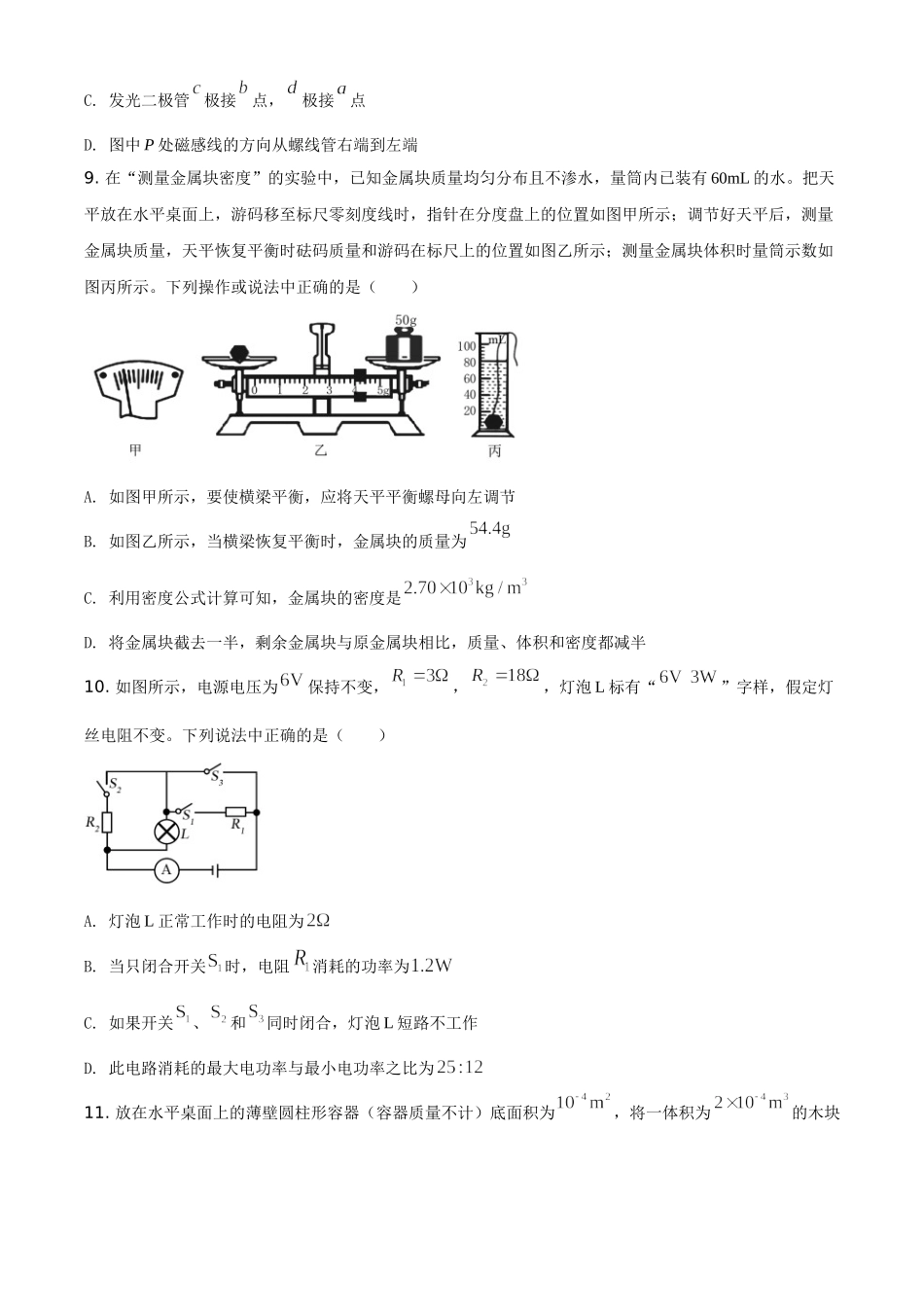 2021年四川省眉山市中考理综物理试题（原卷版）.doc_第3页