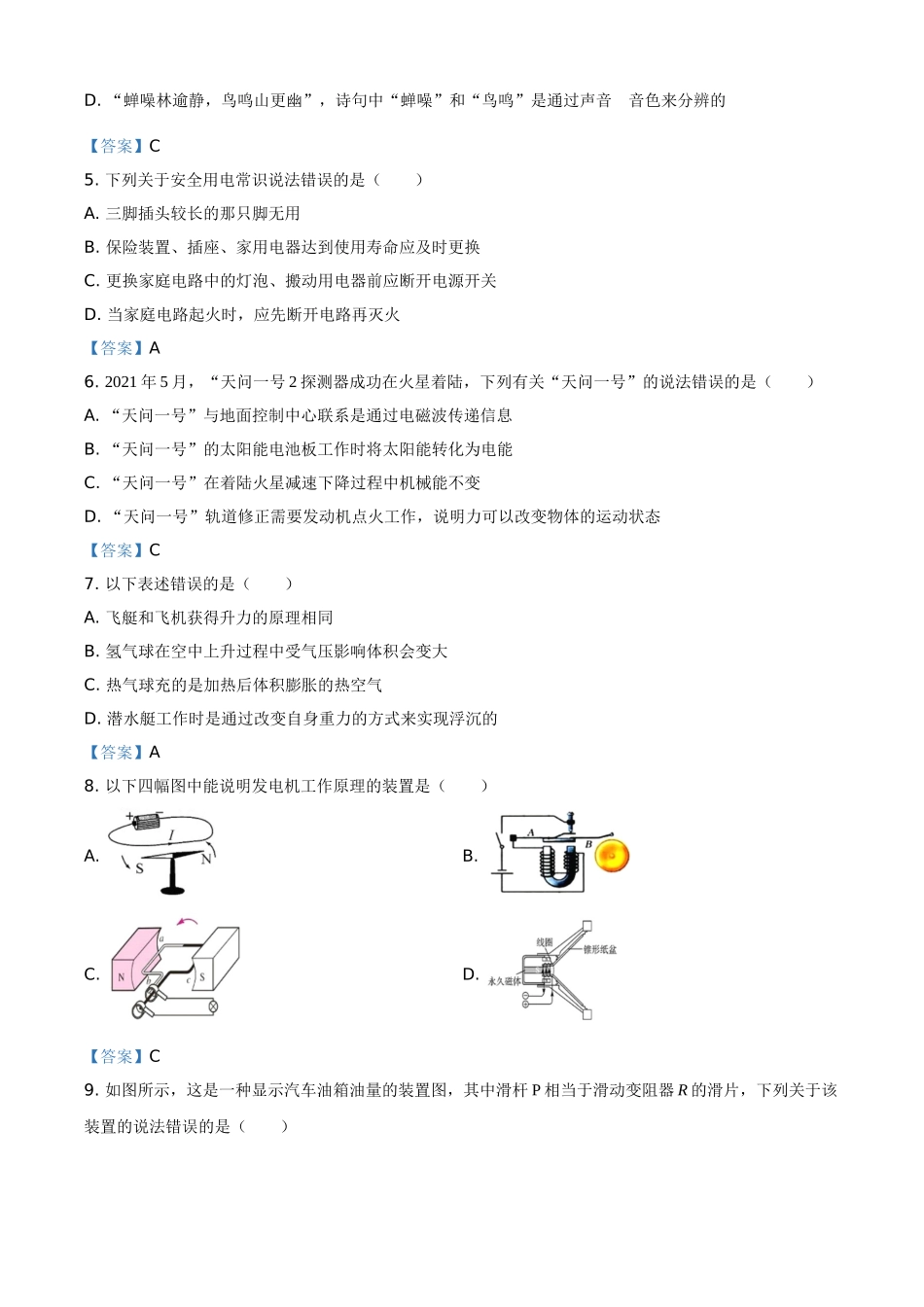 2021年四川省南充市中考物理试题（含答案）.doc_第2页