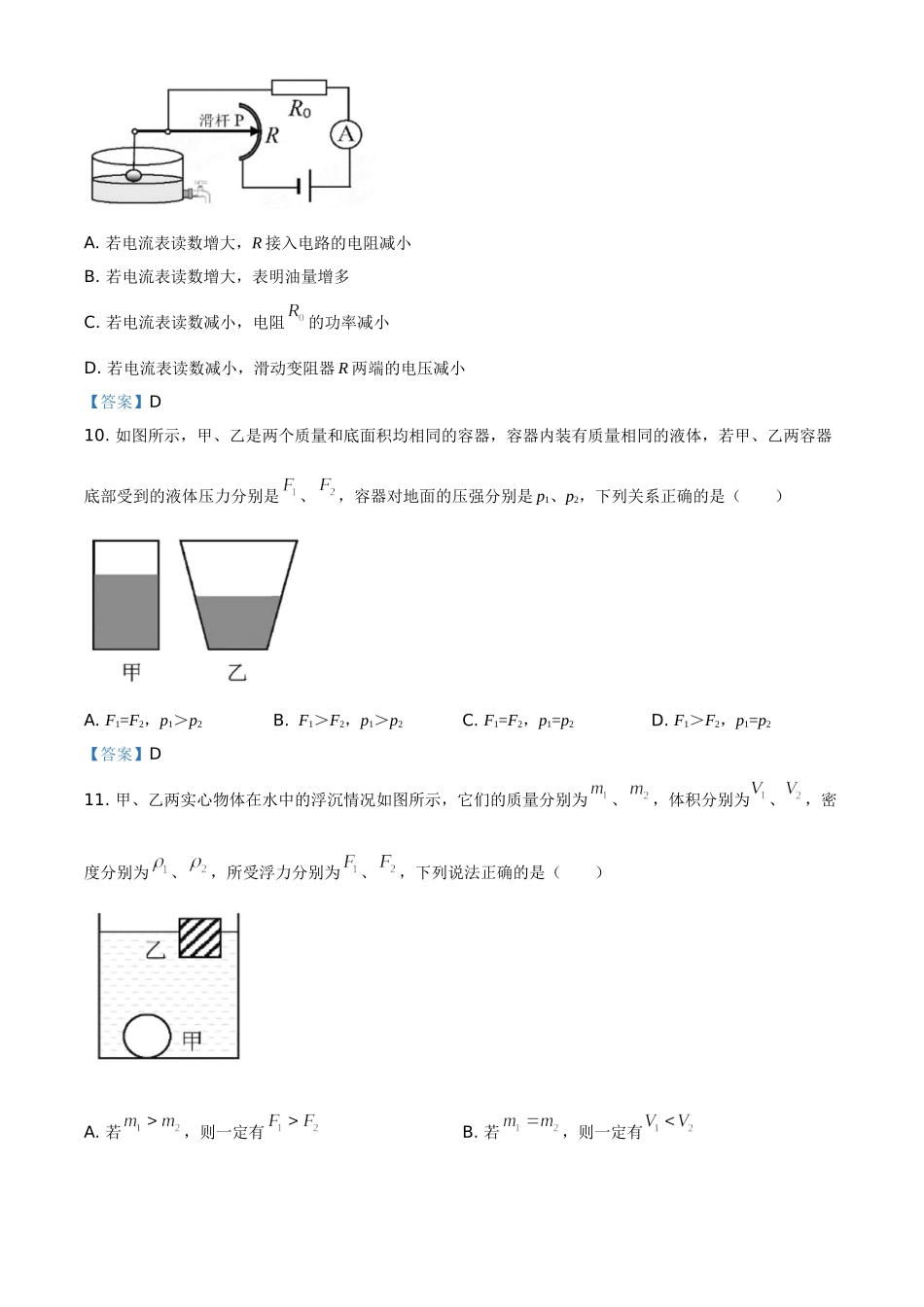 2021年四川省南充市中考物理试题（含答案）.doc_第3页